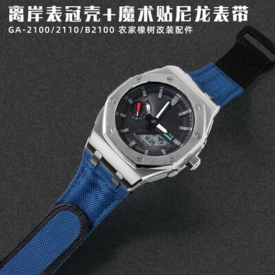 GA2100改装离岸金属表壳尼龙表带
