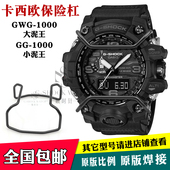 适配GWG 1000小泥王金属保护杠手表配件 1000大泥王一代保险杠GG