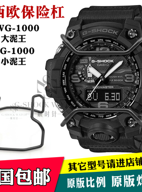 适配GWG-1000大泥王一代保险杠GG-1000小泥王金属保护杠手表配件