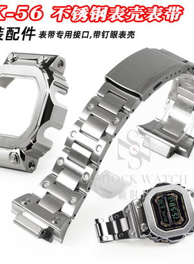 适配GX-56BBGWX-56不锈钢表壳表带巨G大方块改装雕花金属表壳配件