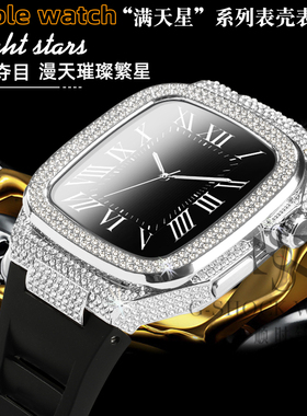 Applewatch8手表带镶钻表壳苹果 iwatch7 6/5/4se保护壳套带45 44