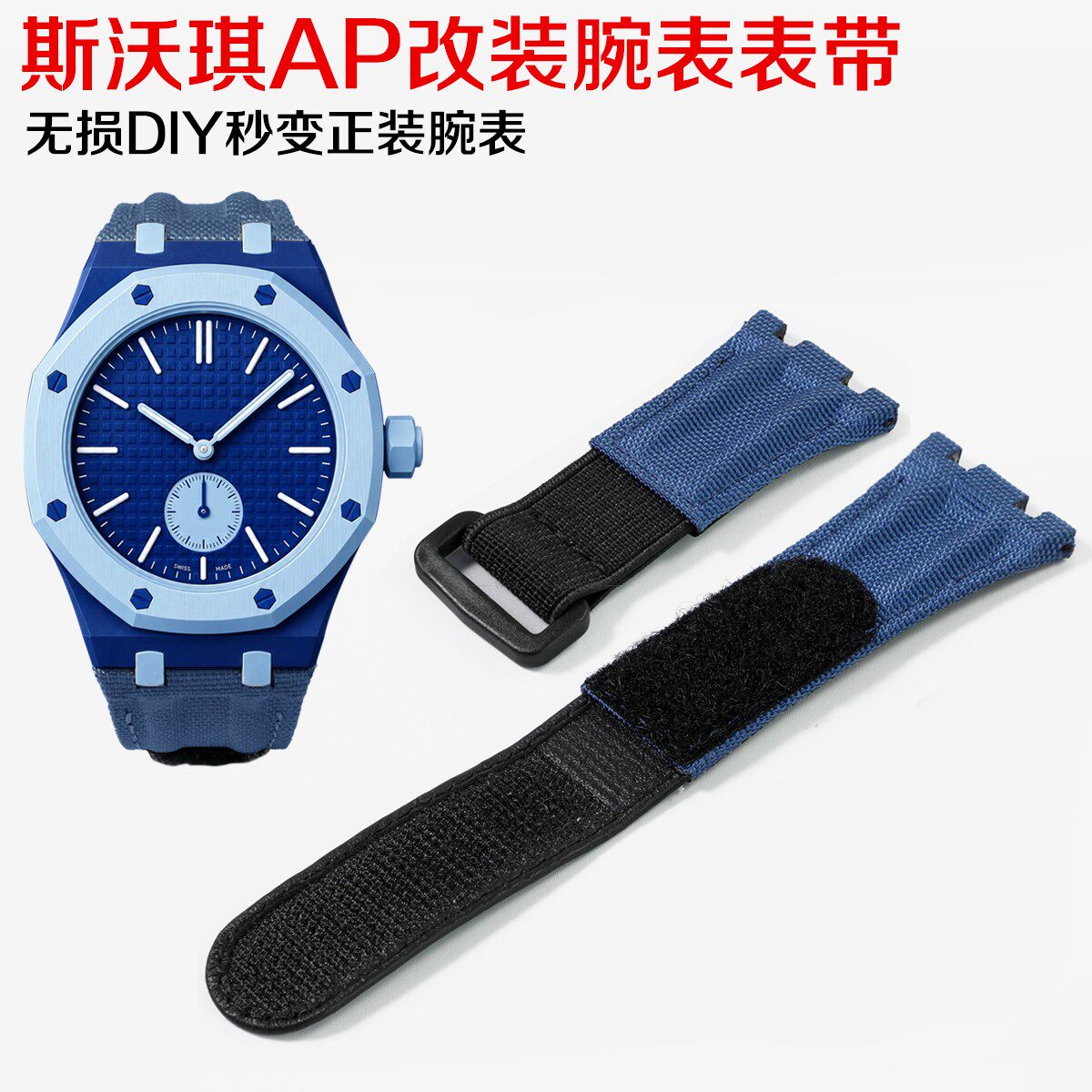 定制适用AP Swatch联名款怀表改装腕表尼龙表带斯沃琪表带