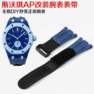 定制适用AP Swatch联名款怀表改装腕表尼龙表带斯沃琪表带