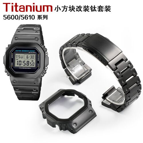小方块GW-M5610 DW5600改装钛合金表壳表带钛手表带配件