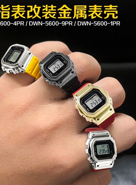 改装小方块50周年纪念款戒指手表DWN-5600金属表壳不锈钢项链配件
