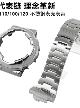 适配GD120卡西欧手表金属表壳表带GA110/100改装不锈钢壳表链配件
