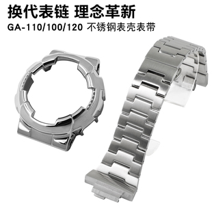 适配GD120卡西欧手表金属表壳表带GA110/100改装不锈钢壳表链配件