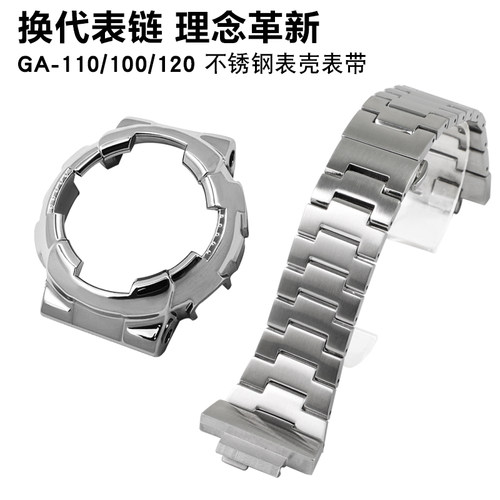 GA110改装不锈钢金属表壳表带