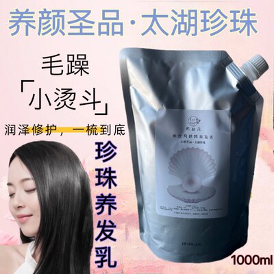 养发馆产品珍珠养发乳珍粹乳持久水润发丝珍珠露发膜1000ml