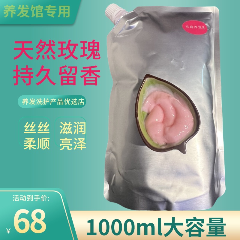 玫瑰养发乳丝域同款护发素水疗营养发膜持久留香养发馆产品1000ml