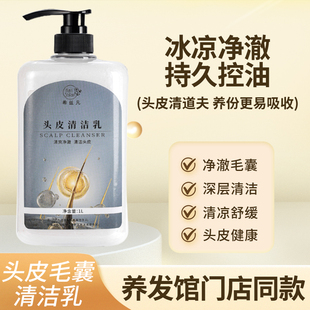 养发馆头皮清洁乳深层清洁毛囊清洁乳控油止痒大瓶1000ml