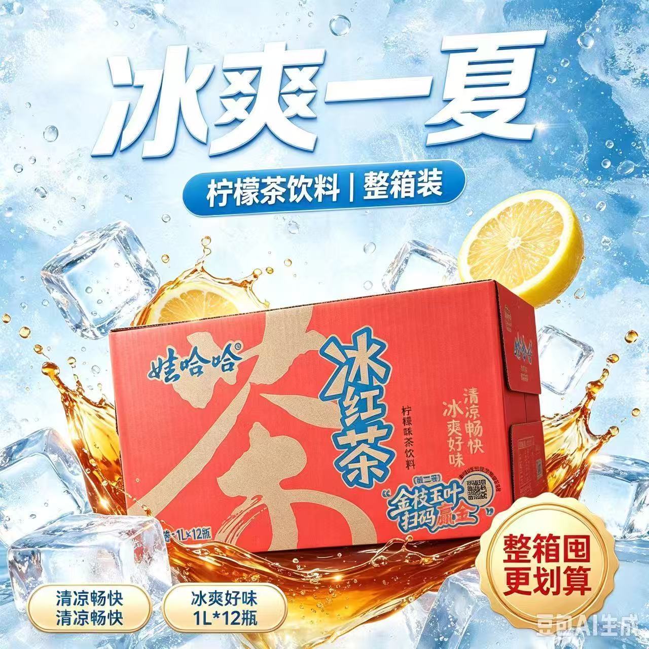 8月新货娃哈哈冰红茶1L*6/12瓶柠檬味冰红茶饮料饮料整箱