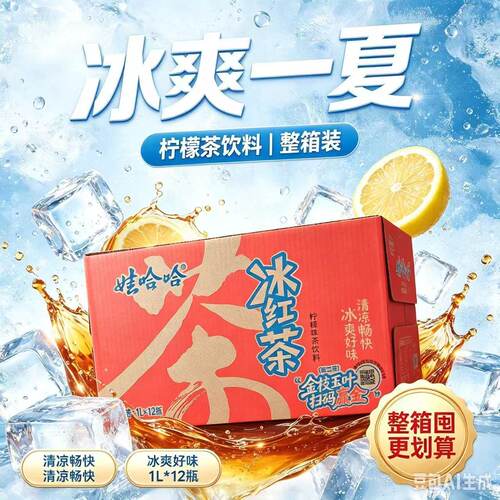 8月新货娃哈哈冰红茶1L*6/12瓶柠檬味冰红茶饮料饮料整箱