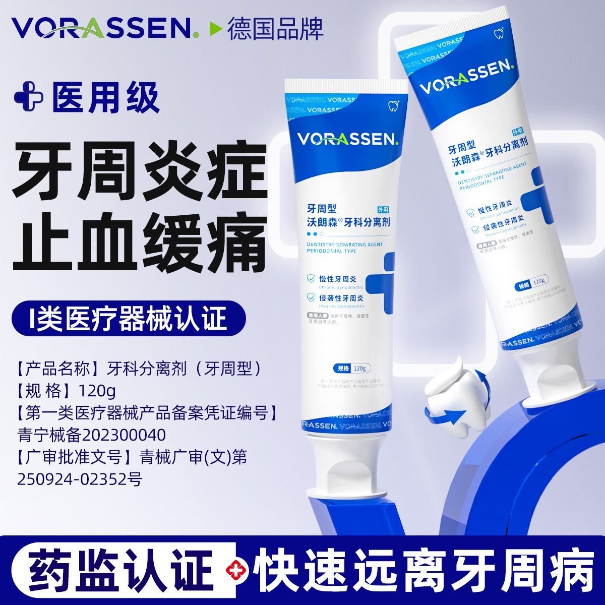 沃朗森牙膏牙龈修复出血治牙周炎专用口腔抗敏牙科分离剂正品亮白