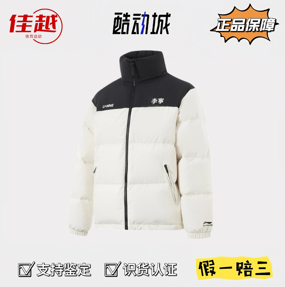 LiNing李宁火锅羽绒系列立领保暖抗寒远红外锁温防泼水防静电户外