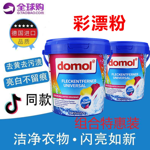 彩漂粉彩色衣物domol去渍去黄