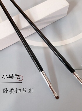 沧州小马毛精细节眼影刷门牙刷头下至卧蚕晕染眼线提亮眼睑化妆刷