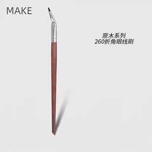 M F260折角弯头专业眼线刷精细眼影刷眼尾刷唇刷遮瑕刷沧州化妆刷