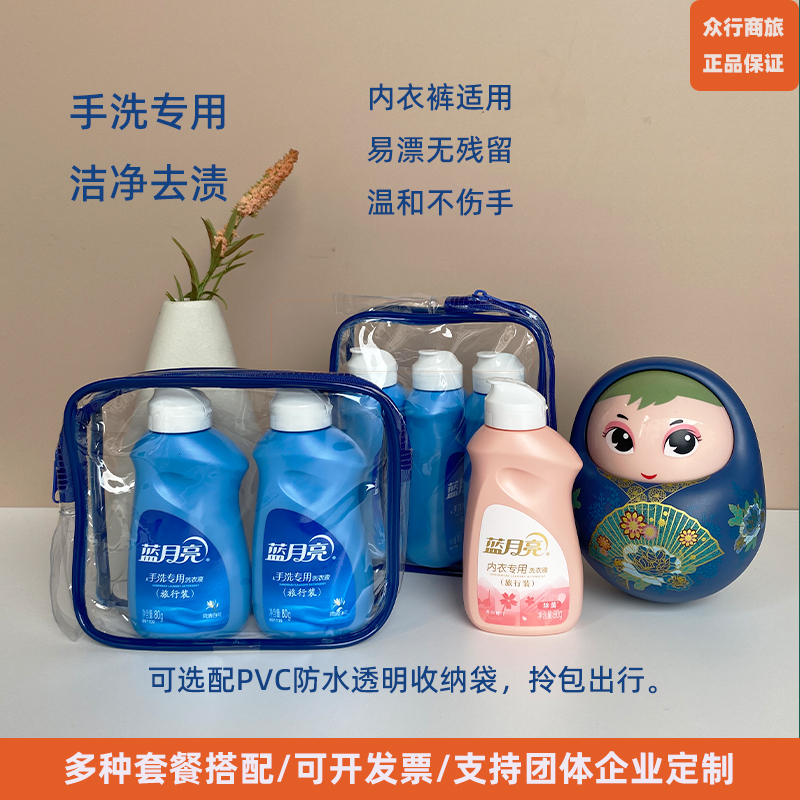 蓝月亮便携瓶风清白兰清洁洗衣液