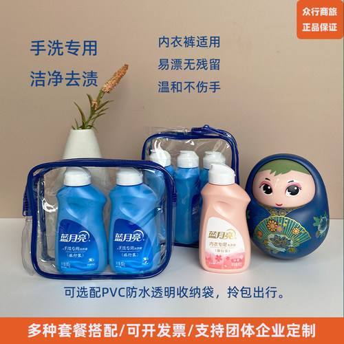 蓝月亮便携小瓶洗衣液80g迷你