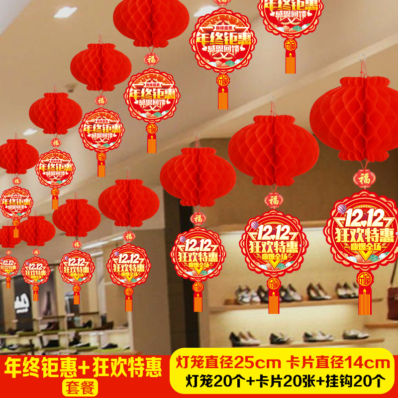 双十二灯笼吊旗促销活动氛围布置公司商超店铺年中大促顶部装饰品