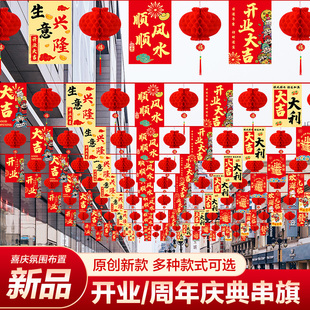 新款开业周年庆装饰拉旗串旗挂饰彩旗室内外氛围场景布置灯笼吊饰