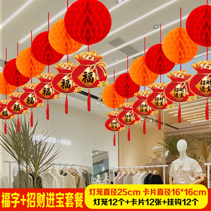 2026马年新年装饰招财福字蜂窝球红灯笼商超店铺过年布置挂饰挂件,节庆用品/礼品,装扮布置套餐,淘宝优惠券,粉丝福利购,淘宝优惠卷