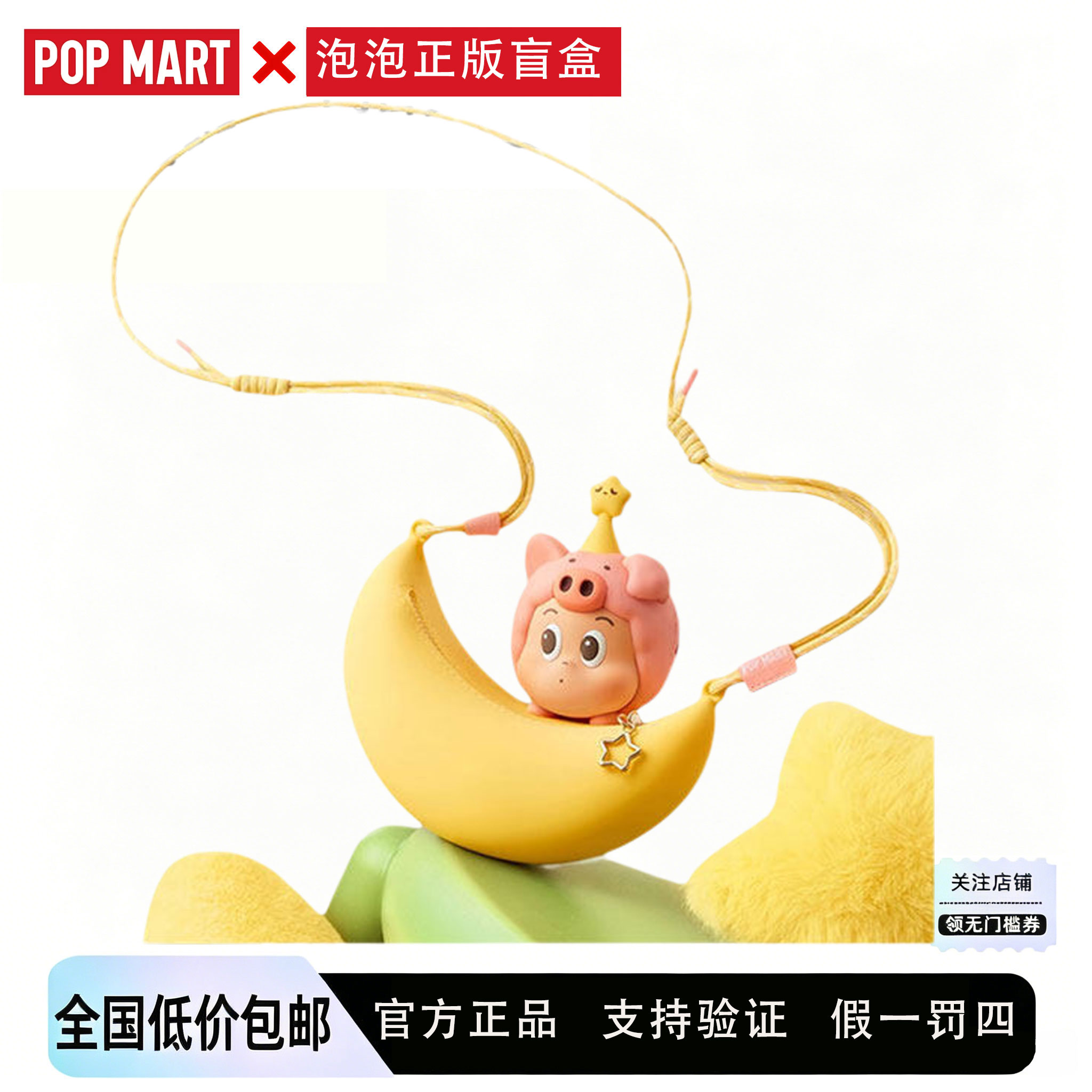 POPMART泡泡玛特泡泡萌粒睡衣派对系列星星人硅胶斜挎包潮玩周边图片
