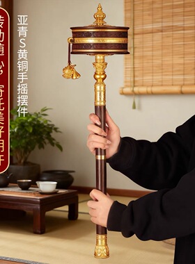 亚青纯铜65cm转简手摇转金轮底座藏式檀木摆件家居摆件