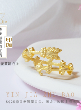 印珈纯银镀金怀爱如意自在箭