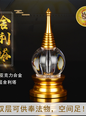 风供品3号亚克力双层舍利塔