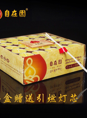自在园酥油灯小时家用无烟