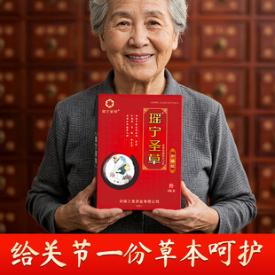 瑶宁圣草膝盖贴颈肩腰椎关节筋骨祛痛驱风保健贴中老年成人加强型