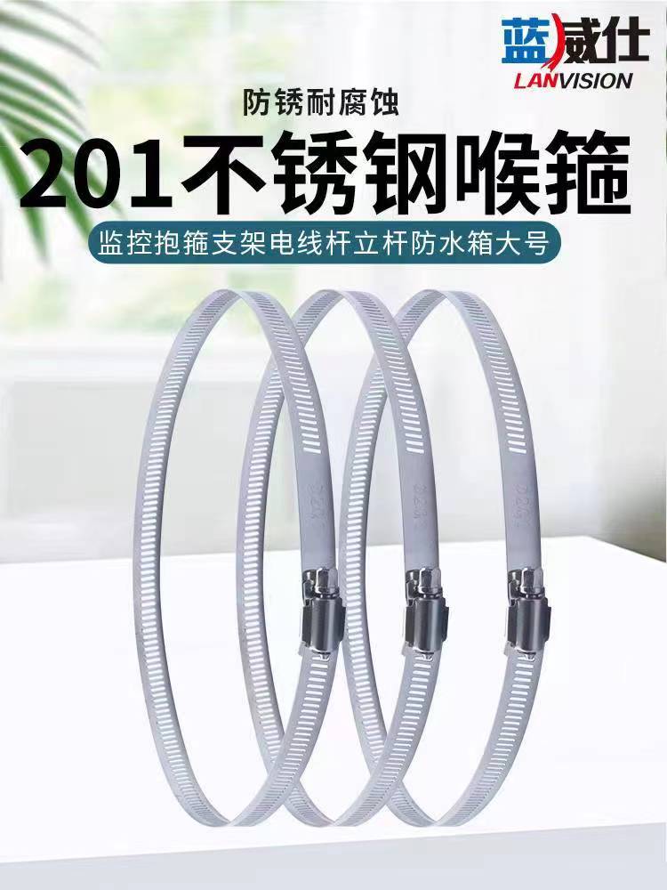 不锈钢蓝威仕抱箍圈监控