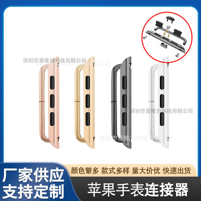 适用于Apple Watch8苹果手表连接器iwatch8 ultra7/6代表带连接器
