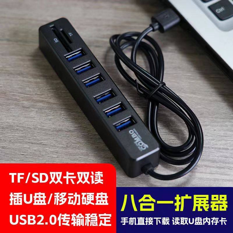 多功能扩展坞七合一 集线器HUB读卡器USB2.0多口桌面一拖六拓展坞