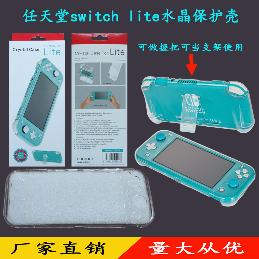 任天堂switch lite水晶壳保护壳switch保护套switch主机支架握把,3C数码配件,笔记本保护壳,淘宝优惠券,粉丝福利购,淘宝优惠卷