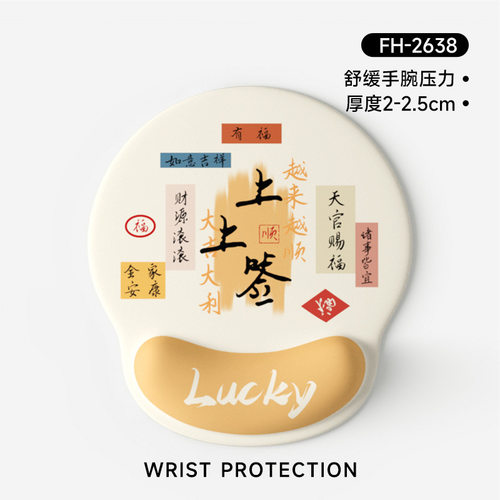 创意文字护腕鼠标垫女手腕垫防滑办公室笔记本电脑键盘手托水墨风