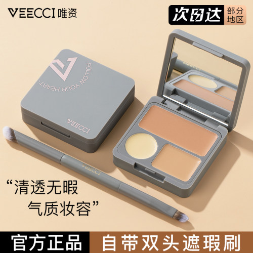 唯资遮暇膏三色持久防水防汗不脱妆三文鱼提亮黑眼圈眼部眼袋唯姿