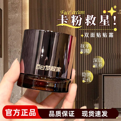 白日梦醒家贴贴霜妆前乳保湿补水隐形毛孔拯救起皮卡粉控油隔离霜