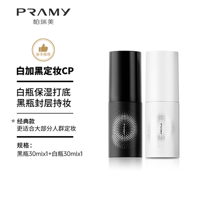 PRAMY柏瑞美定妆喷雾持久防水汗控油不脱妆便携30ml正品支持验证