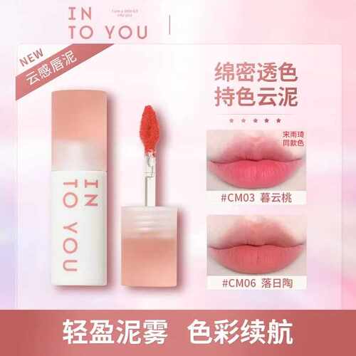 INTOYOU云感唇泥雾面丝绒不易沾杯唇釉口红新色官方正品CM06 07