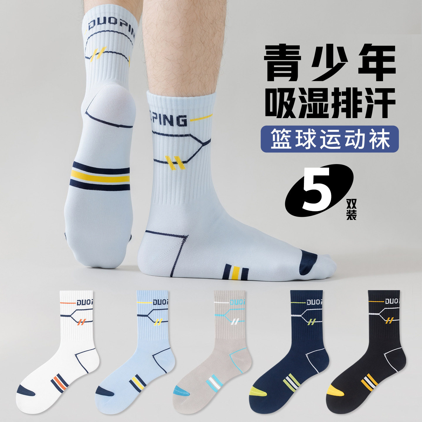 2026秋冬新款男生防臭中筒运动袜