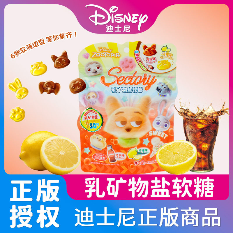 迪士尼疯狂动物城系列可乐柠檬味橡皮糖圣诞节糖果乳矿物盐软糖,零食/坚果/特产,软糖/果味糖/凝胶糖果,淘宝优惠券,粉丝福利购,淘宝优惠卷
