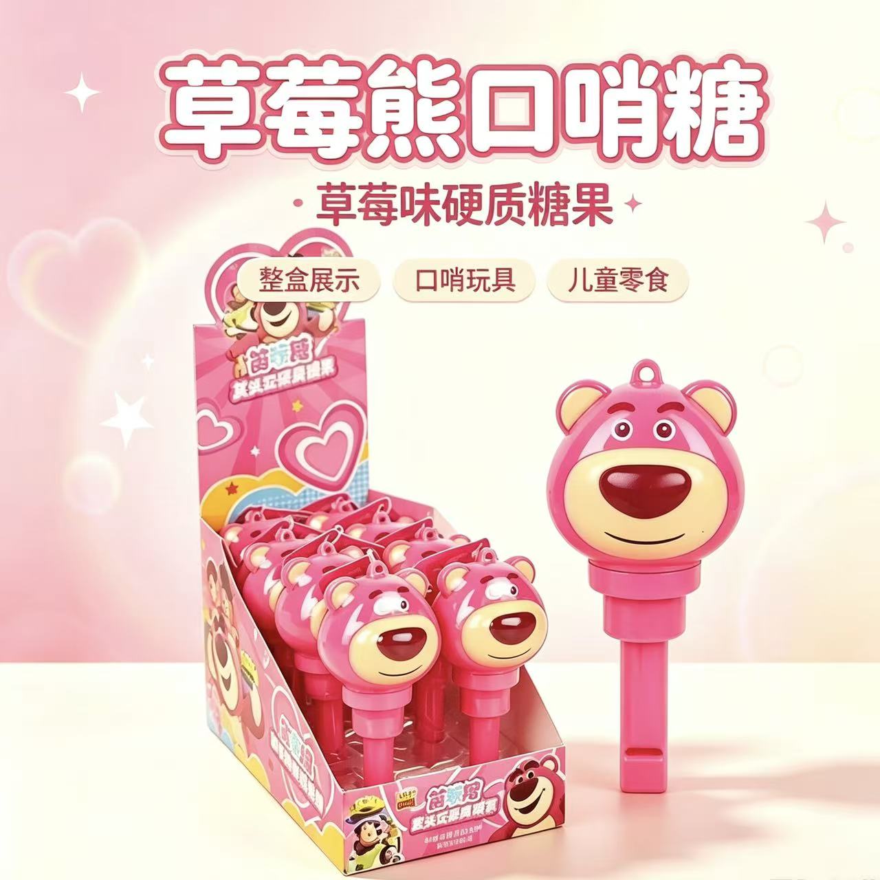 滨崎草莓熊迪士尼正版授权硬质糖果儿童零食卡通造型口哨糖盒装