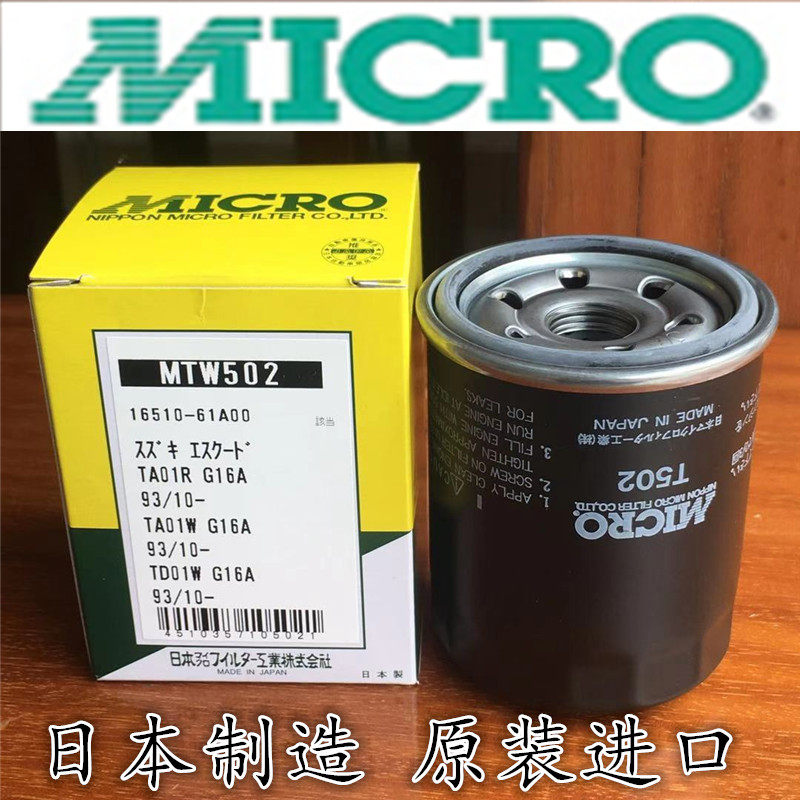 日本micro机滤铃木凯泽西维特拉