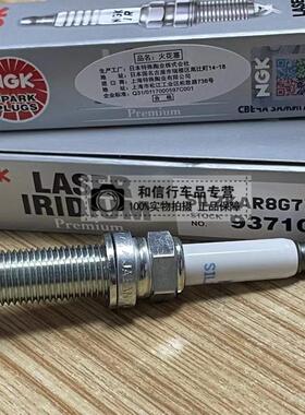 路虎发现5  极光2.0T 神行 NGK铱铂金火花塞SILZKAR8G7Y 93710