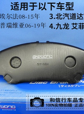 威尔法埃尔法20系30系普瑞维亚ACR50前刹车片日本阿基波罗AN735WK