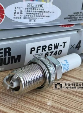 途锐4.2L奥迪A6L S5 S8 A8L 5.2L辉腾 NGK三爪火花塞PFR6W-T 6740