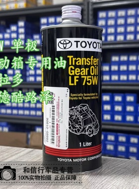 普拉多兰德酷路泽丰田纯牌75W分动箱油08885-01806